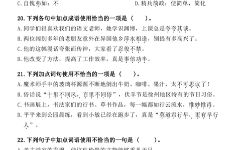 小升初语文提分专练03词语理解与运用_26年小升初语文《提分专练》_小升初语文提分专练03词语理解与运用