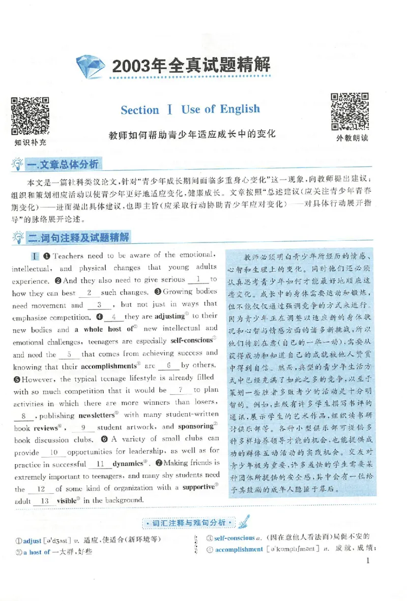 黄皮书--2003年真题解析（英语一）公众号：蜡笔考研免费分享_考研英语真题（英一＋英二）_1980-2025真题一定要先转存再观看（否则资料不完整）_考研英语二历年真题_英语二