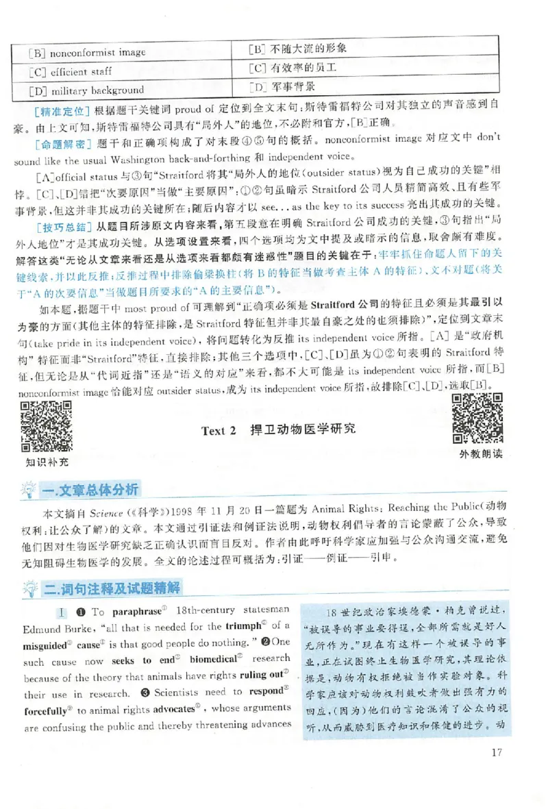 黄皮书--2003年真题解析（英语一）公众号：蜡笔考研免费分享_考研英语真题（英一＋英二）_1980-2025真题一定要先转存再观看（否则资料不完整）_考研英语二历年真题_英语二
