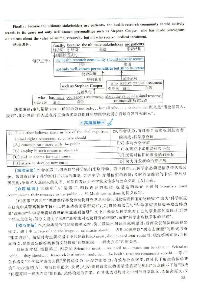 黄皮书--2003年真题解析（英语一）公众号：蜡笔考研免费分享_考研英语真题（英一＋英二）_1980-2025真题一定要先转存再观看（否则资料不完整）_考研英语二历年真题_英语二