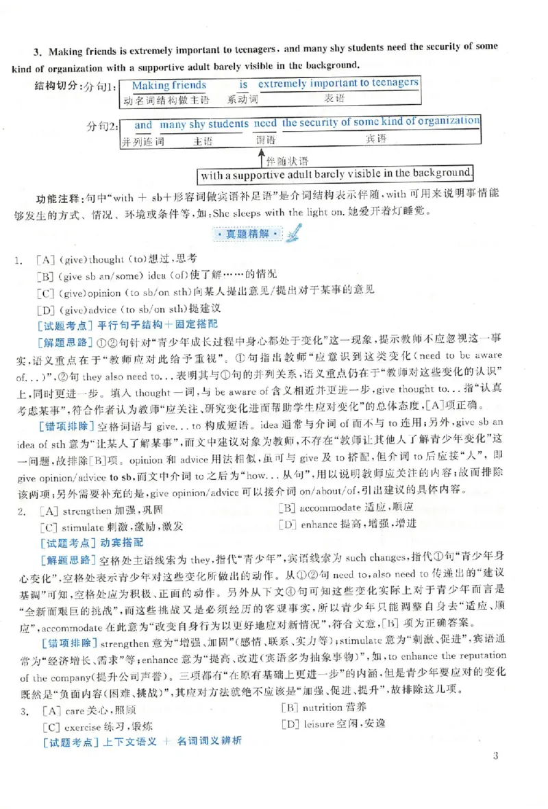 黄皮书--2003年真题解析（英语一）公众号：蜡笔考研免费分享_考研英语真题（英一＋英二）_1980-2025真题一定要先转存再观看（否则资料不完整）_考研英语二历年真题_英语二