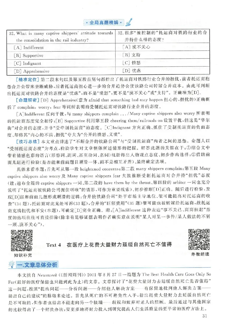 黄皮书--2003年真题解析（英语一）公众号：蜡笔考研免费分享_考研英语真题（英一＋英二）_1980-2025真题一定要先转存再观看（否则资料不完整）_考研英语二历年真题_英语二