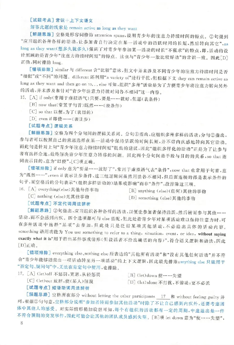 黄皮书--2003年真题解析（英语一）公众号：蜡笔考研免费分享_考研英语真题（英一＋英二）_1980-2025真题一定要先转存再观看（否则资料不完整）_考研英语二历年真题_英语二