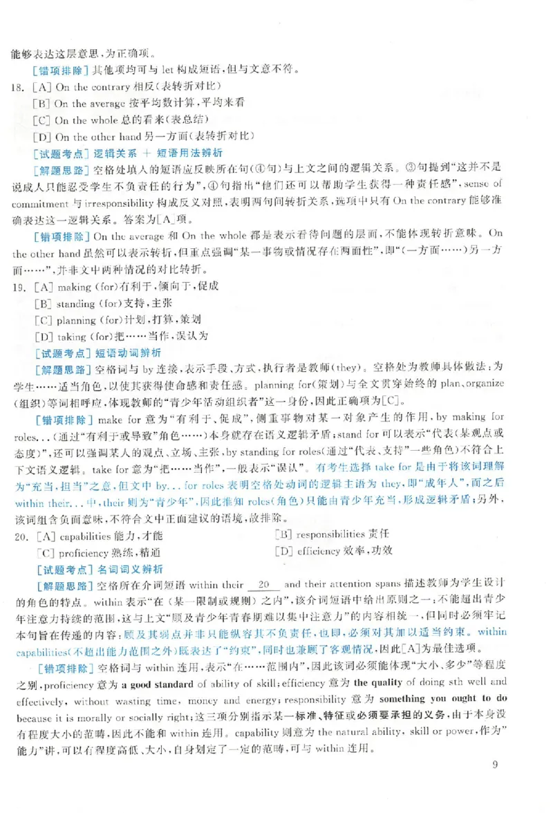 黄皮书--2003年真题解析（英语一）公众号：蜡笔考研免费分享_考研英语真题（英一＋英二）_1980-2025真题一定要先转存再观看（否则资料不完整）_考研英语二历年真题_英语二