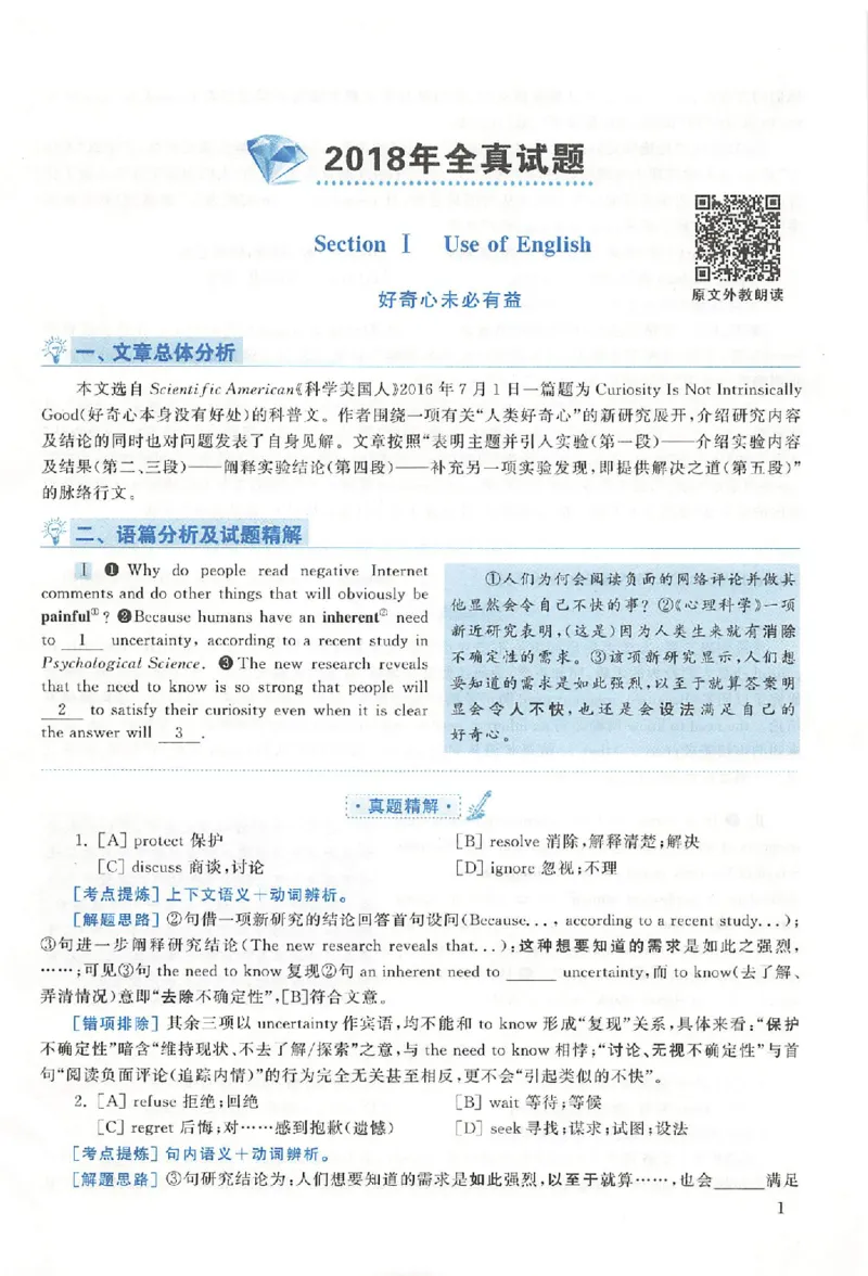 黄皮书--2018年真题解析（英语二）_考研英语真题（英一＋英二）_1980-2025真题一定要先转存再观看（否则资料不完整）_考研英语二历年真题_赠送：真题逐词翻译（2005-2023年）_英语二