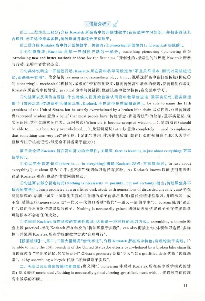 黄皮书--2018年真题解析（英语二）_考研英语真题（英一＋英二）_1980-2025真题一定要先转存再观看（否则资料不完整）_考研英语二历年真题_赠送：真题逐词翻译（2005-2023年）_英语二