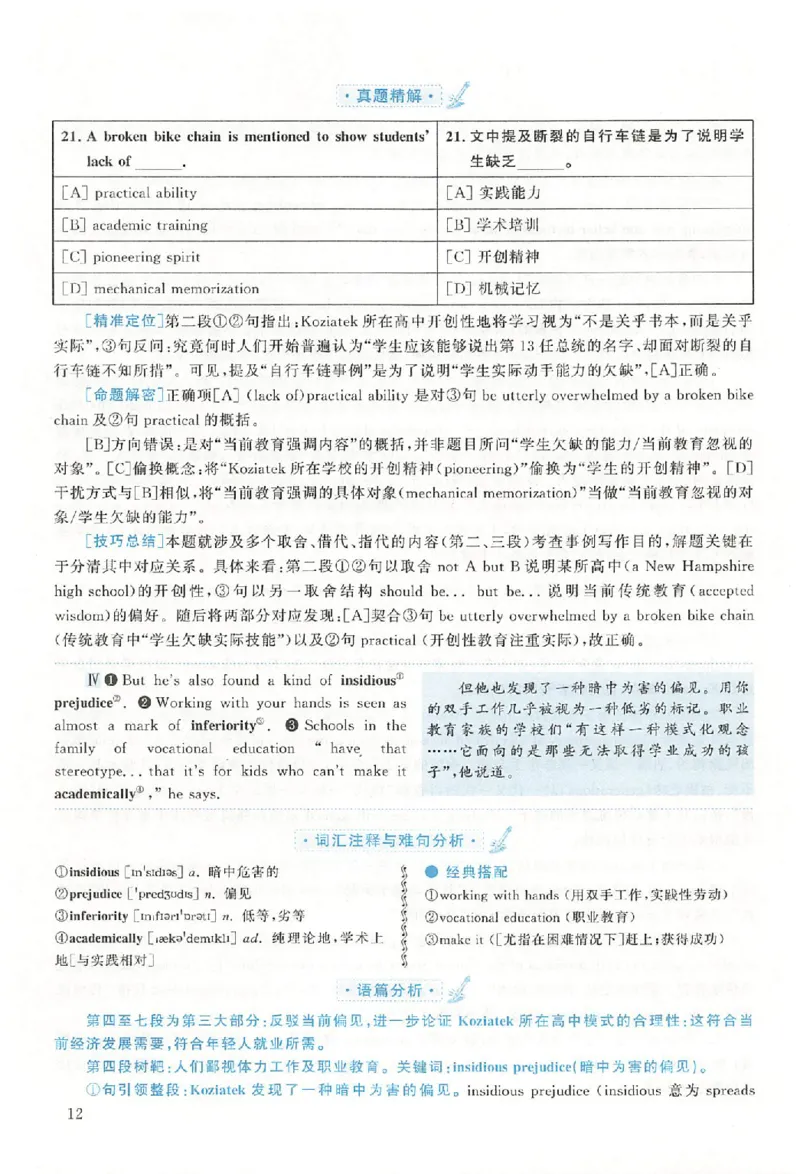 黄皮书--2018年真题解析（英语二）_考研英语真题（英一＋英二）_1980-2025真题一定要先转存再观看（否则资料不完整）_考研英语二历年真题_赠送：真题逐词翻译（2005-2023年）_英语二