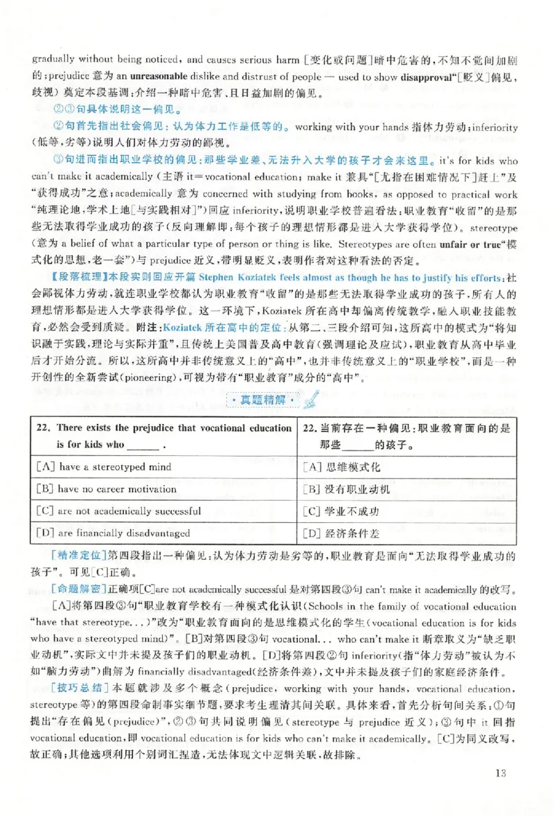 黄皮书--2018年真题解析（英语二）_考研英语真题（英一＋英二）_1980-2025真题一定要先转存再观看（否则资料不完整）_考研英语二历年真题_赠送：真题逐词翻译（2005-2023年）_英语二