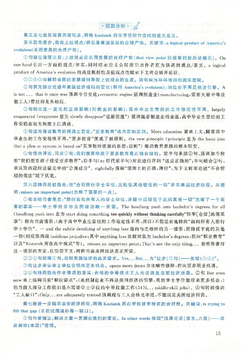 黄皮书--2018年真题解析（英语二）_考研英语真题（英一＋英二）_1980-2025真题一定要先转存再观看（否则资料不完整）_考研英语二历年真题_赠送：真题逐词翻译（2005-2023年）_英语二