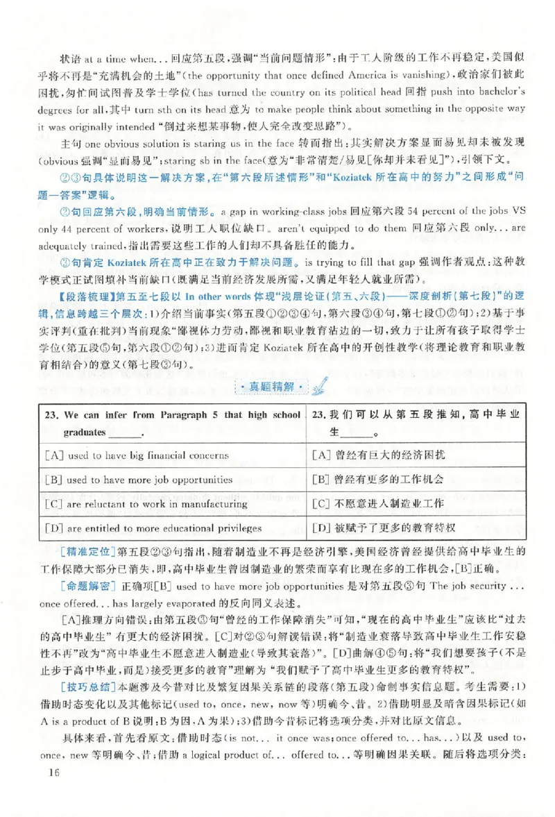黄皮书--2018年真题解析（英语二）_考研英语真题（英一＋英二）_1980-2025真题一定要先转存再观看（否则资料不完整）_考研英语二历年真题_赠送：真题逐词翻译（2005-2023年）_英语二