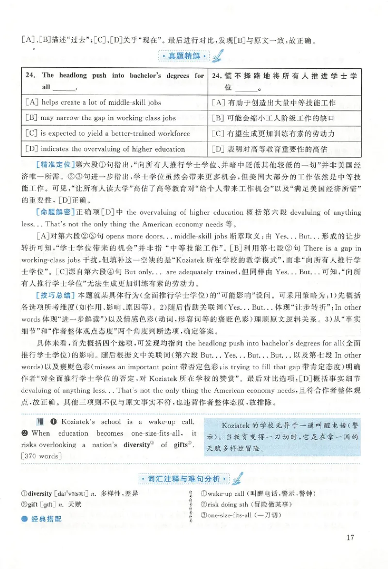 黄皮书--2018年真题解析（英语二）_考研英语真题（英一＋英二）_1980-2025真题一定要先转存再观看（否则资料不完整）_考研英语二历年真题_赠送：真题逐词翻译（2005-2023年）_英语二