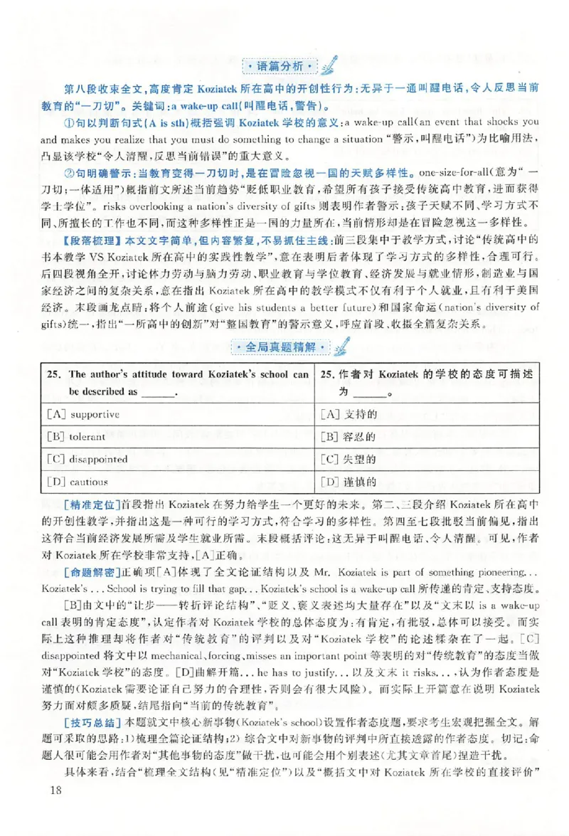 黄皮书--2018年真题解析（英语二）_考研英语真题（英一＋英二）_1980-2025真题一定要先转存再观看（否则资料不完整）_考研英语二历年真题_赠送：真题逐词翻译（2005-2023年）_英语二