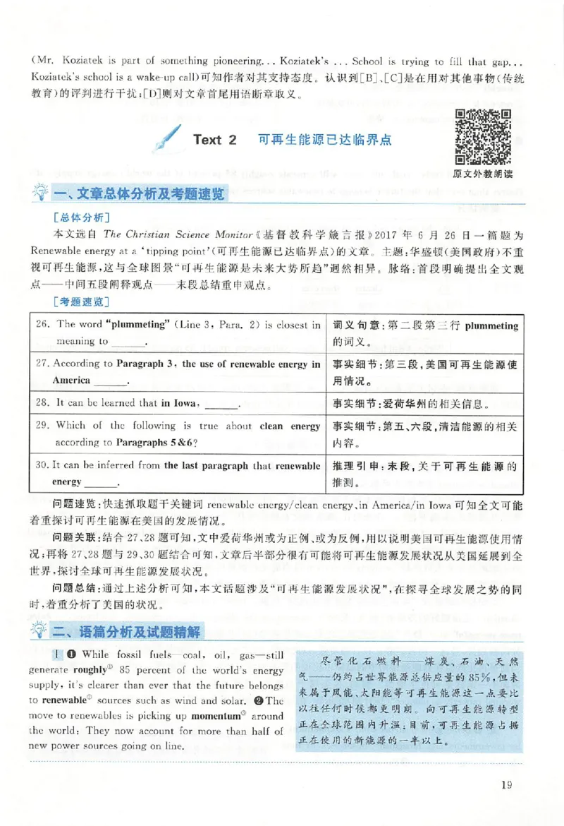 黄皮书--2018年真题解析（英语二）_考研英语真题（英一＋英二）_1980-2025真题一定要先转存再观看（否则资料不完整）_考研英语二历年真题_赠送：真题逐词翻译（2005-2023年）_英语二