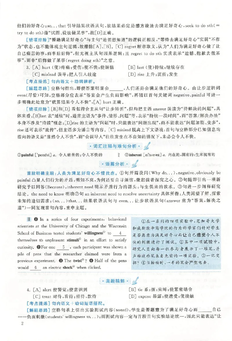 黄皮书--2018年真题解析（英语二）_考研英语真题（英一＋英二）_1980-2025真题一定要先转存再观看（否则资料不完整）_考研英语二历年真题_赠送：真题逐词翻译（2005-2023年）_英语二
