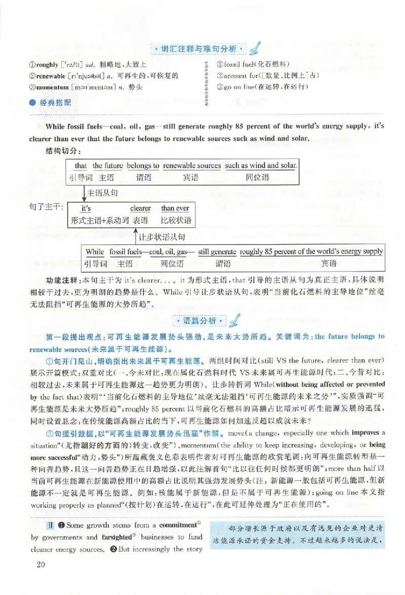 黄皮书--2018年真题解析（英语二）_考研英语真题（英一＋英二）_1980-2025真题一定要先转存再观看（否则资料不完整）_考研英语二历年真题_赠送：真题逐词翻译（2005-2023年）_英语二