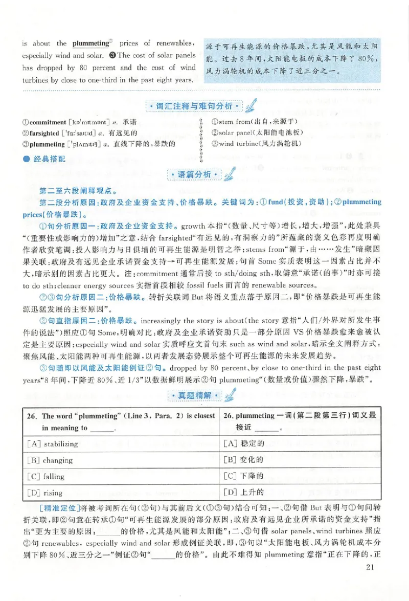 黄皮书--2018年真题解析（英语二）_考研英语真题（英一＋英二）_1980-2025真题一定要先转存再观看（否则资料不完整）_考研英语二历年真题_赠送：真题逐词翻译（2005-2023年）_英语二