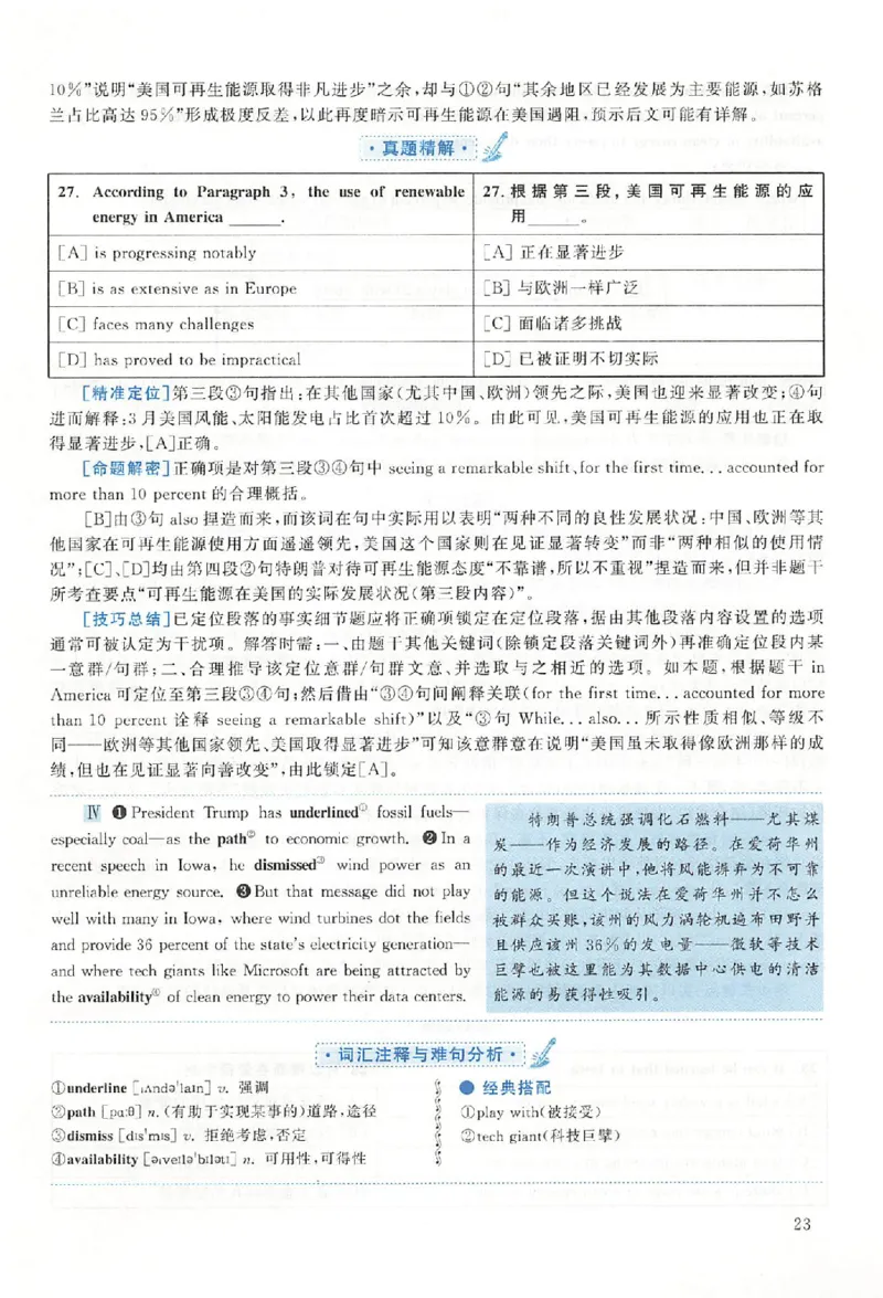 黄皮书--2018年真题解析（英语二）_考研英语真题（英一＋英二）_1980-2025真题一定要先转存再观看（否则资料不完整）_考研英语二历年真题_赠送：真题逐词翻译（2005-2023年）_英语二