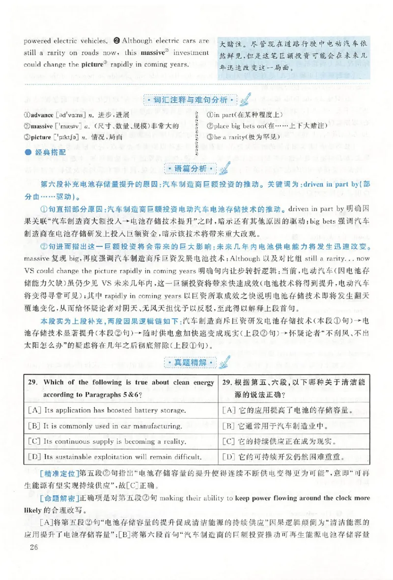 黄皮书--2018年真题解析（英语二）_考研英语真题（英一＋英二）_1980-2025真题一定要先转存再观看（否则资料不完整）_考研英语二历年真题_赠送：真题逐词翻译（2005-2023年）_英语二