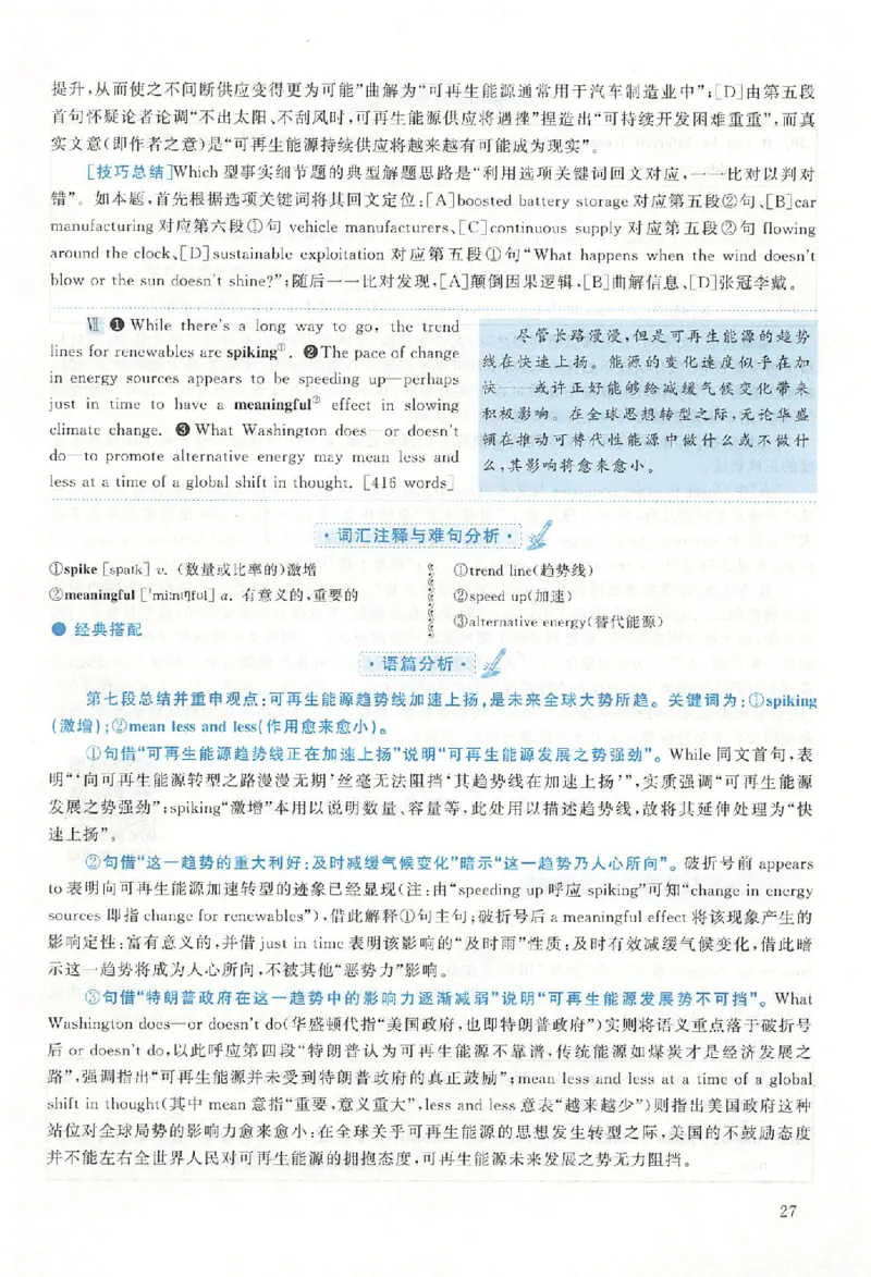 黄皮书--2018年真题解析（英语二）_考研英语真题（英一＋英二）_1980-2025真题一定要先转存再观看（否则资料不完整）_考研英语二历年真题_赠送：真题逐词翻译（2005-2023年）_英语二
