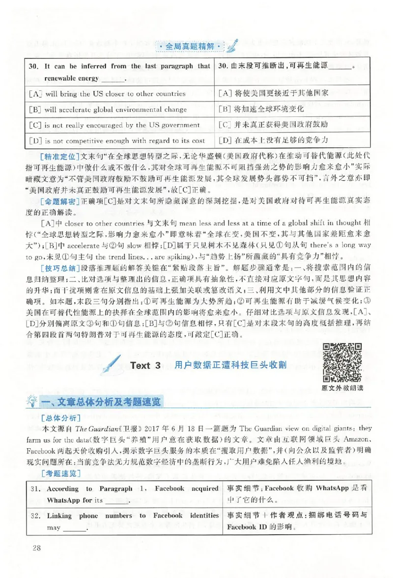 黄皮书--2018年真题解析（英语二）_考研英语真题（英一＋英二）_1980-2025真题一定要先转存再观看（否则资料不完整）_考研英语二历年真题_赠送：真题逐词翻译（2005-2023年）_英语二