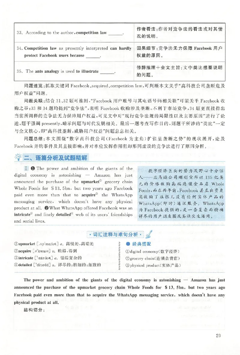 黄皮书--2018年真题解析（英语二）_考研英语真题（英一＋英二）_1980-2025真题一定要先转存再观看（否则资料不完整）_考研英语二历年真题_赠送：真题逐词翻译（2005-2023年）_英语二