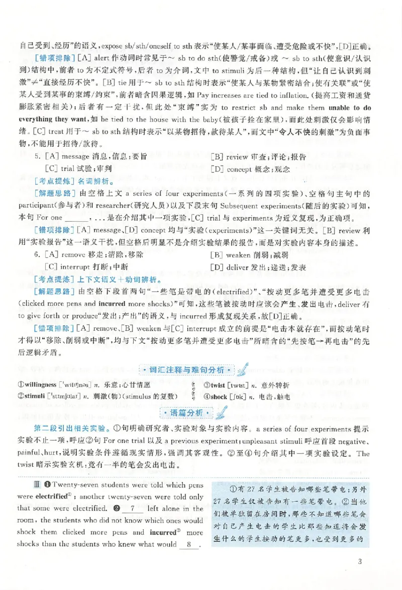黄皮书--2018年真题解析（英语二）_考研英语真题（英一＋英二）_1980-2025真题一定要先转存再观看（否则资料不完整）_考研英语二历年真题_赠送：真题逐词翻译（2005-2023年）_英语二