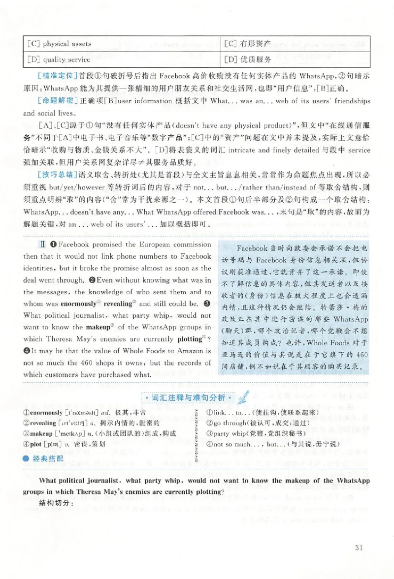 黄皮书--2018年真题解析（英语二）_考研英语真题（英一＋英二）_1980-2025真题一定要先转存再观看（否则资料不完整）_考研英语二历年真题_赠送：真题逐词翻译（2005-2023年）_英语二