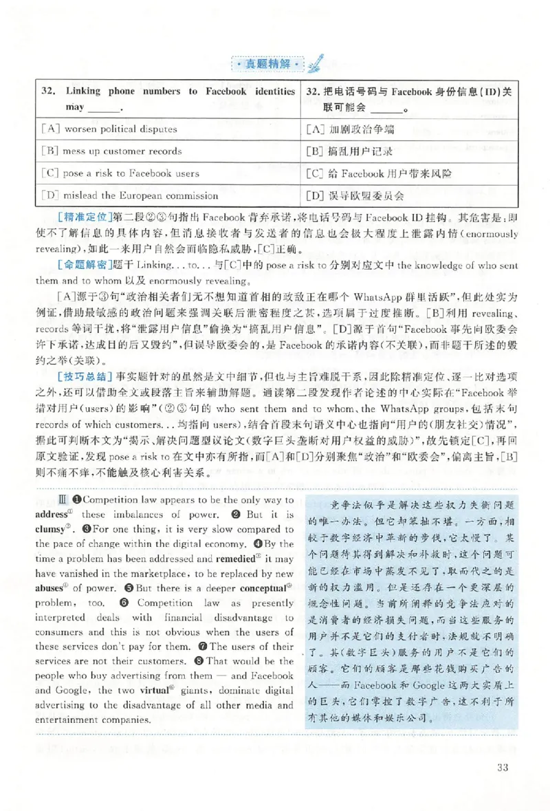 黄皮书--2018年真题解析（英语二）_考研英语真题（英一＋英二）_1980-2025真题一定要先转存再观看（否则资料不完整）_考研英语二历年真题_赠送：真题逐词翻译（2005-2023年）_英语二
