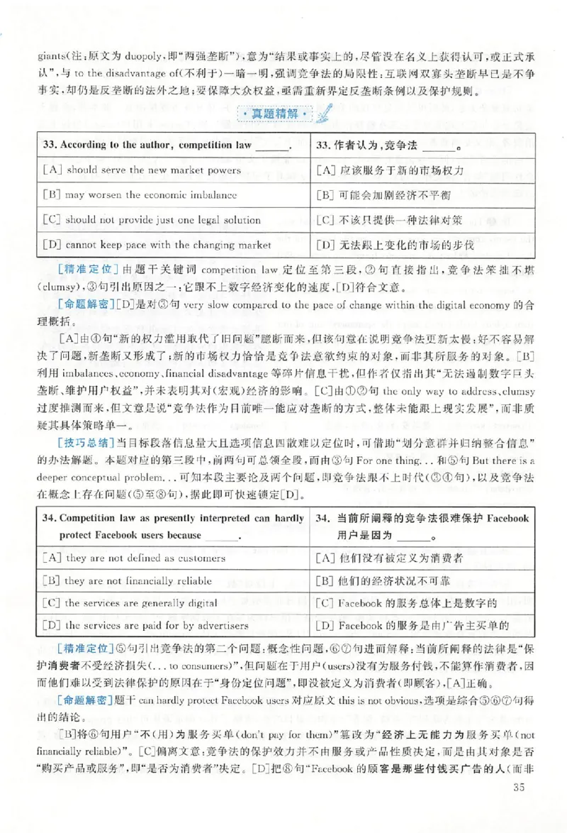 黄皮书--2018年真题解析（英语二）_考研英语真题（英一＋英二）_1980-2025真题一定要先转存再观看（否则资料不完整）_考研英语二历年真题_赠送：真题逐词翻译（2005-2023年）_英语二