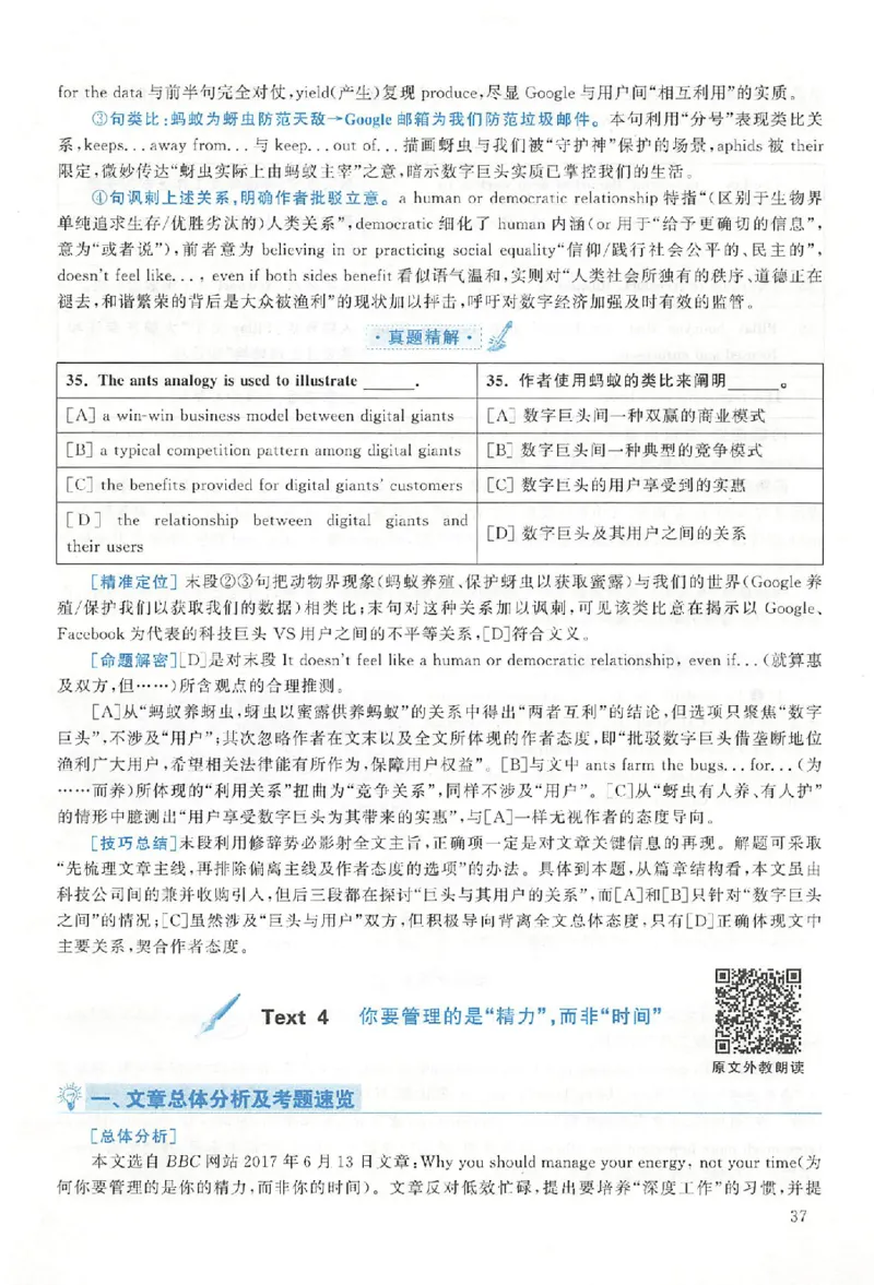黄皮书--2018年真题解析（英语二）_考研英语真题（英一＋英二）_1980-2025真题一定要先转存再观看（否则资料不完整）_考研英语二历年真题_赠送：真题逐词翻译（2005-2023年）_英语二