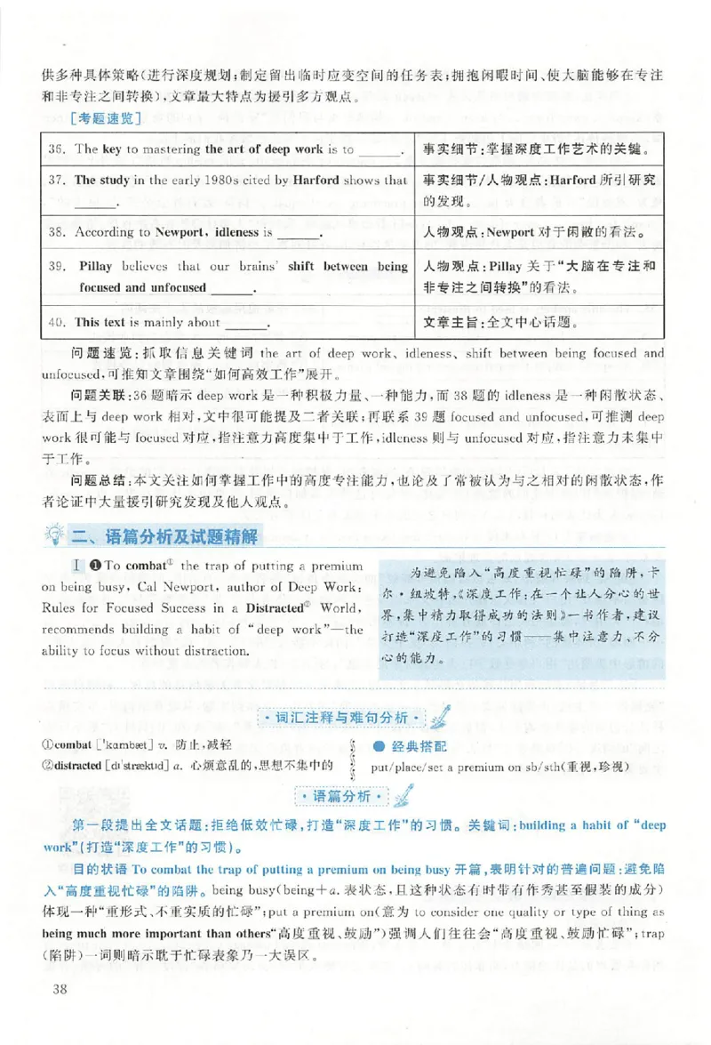 黄皮书--2018年真题解析（英语二）_考研英语真题（英一＋英二）_1980-2025真题一定要先转存再观看（否则资料不完整）_考研英语二历年真题_赠送：真题逐词翻译（2005-2023年）_英语二
