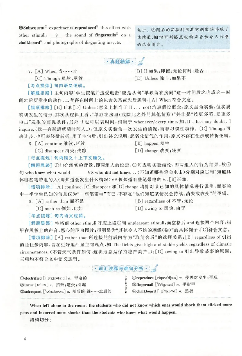 黄皮书--2018年真题解析（英语二）_考研英语真题（英一＋英二）_1980-2025真题一定要先转存再观看（否则资料不完整）_考研英语二历年真题_赠送：真题逐词翻译（2005-2023年）_英语二