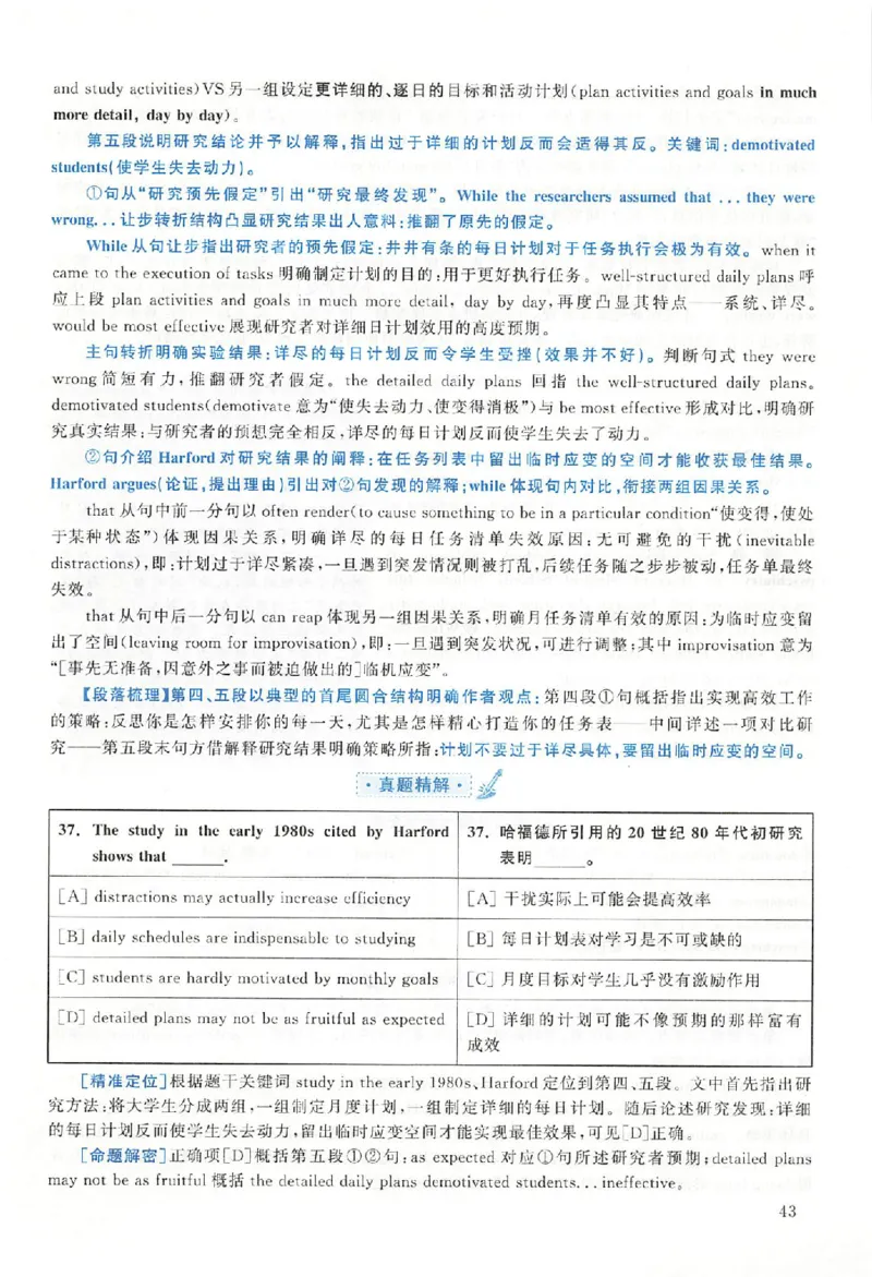 黄皮书--2018年真题解析（英语二）_考研英语真题（英一＋英二）_1980-2025真题一定要先转存再观看（否则资料不完整）_考研英语二历年真题_赠送：真题逐词翻译（2005-2023年）_英语二