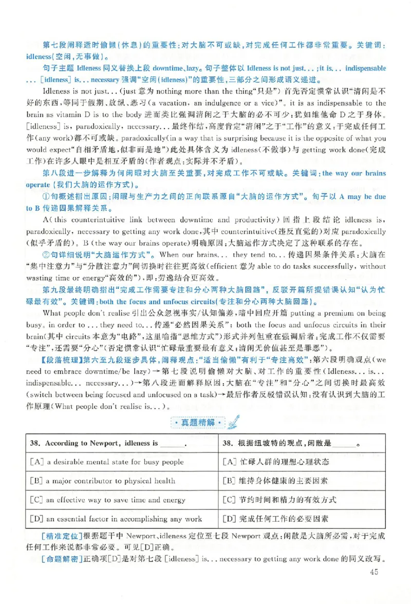黄皮书--2018年真题解析（英语二）_考研英语真题（英一＋英二）_1980-2025真题一定要先转存再观看（否则资料不完整）_考研英语二历年真题_赠送：真题逐词翻译（2005-2023年）_英语二