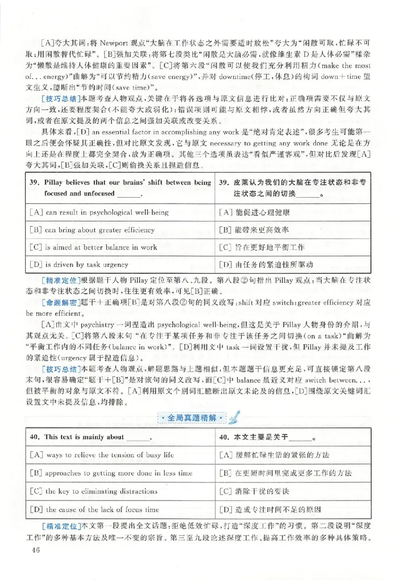 黄皮书--2018年真题解析（英语二）_考研英语真题（英一＋英二）_1980-2025真题一定要先转存再观看（否则资料不完整）_考研英语二历年真题_赠送：真题逐词翻译（2005-2023年）_英语二