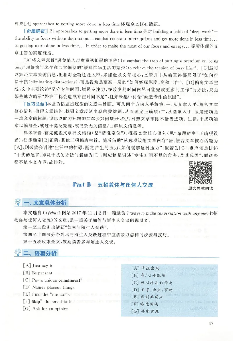 黄皮书--2018年真题解析（英语二）_考研英语真题（英一＋英二）_1980-2025真题一定要先转存再观看（否则资料不完整）_考研英语二历年真题_赠送：真题逐词翻译（2005-2023年）_英语二