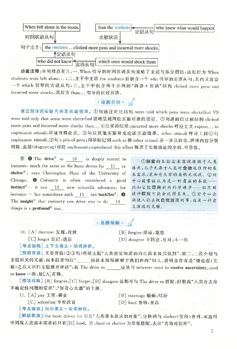 黄皮书--2018年真题解析（英语二）_考研英语真题（英一＋英二）_1980-2025真题一定要先转存再观看（否则资料不完整）_考研英语二历年真题_赠送：真题逐词翻译（2005-2023年）_英语二