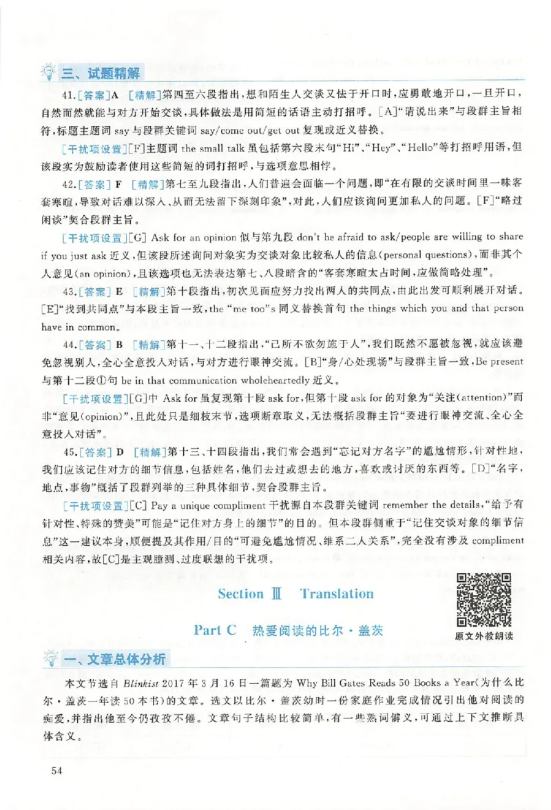 黄皮书--2018年真题解析（英语二）_考研英语真题（英一＋英二）_1980-2025真题一定要先转存再观看（否则资料不完整）_考研英语二历年真题_赠送：真题逐词翻译（2005-2023年）_英语二