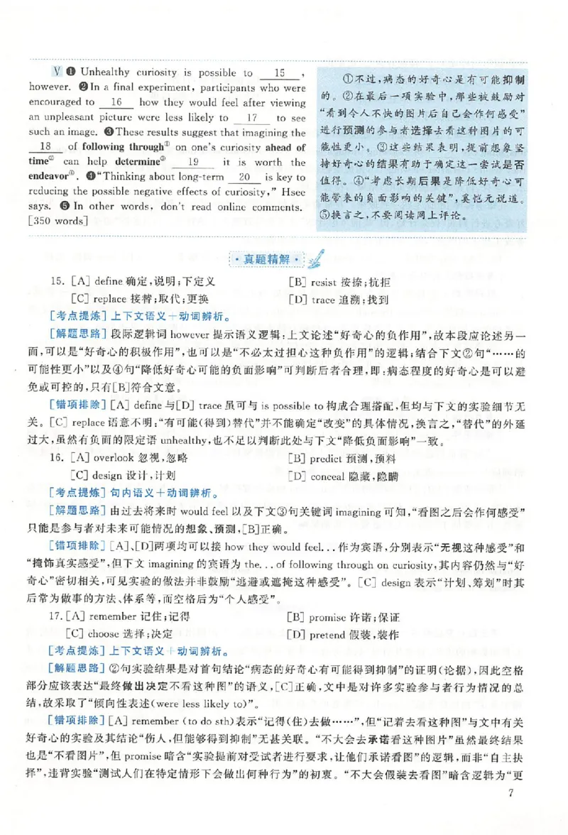 黄皮书--2018年真题解析（英语二）_考研英语真题（英一＋英二）_1980-2025真题一定要先转存再观看（否则资料不完整）_考研英语二历年真题_赠送：真题逐词翻译（2005-2023年）_英语二