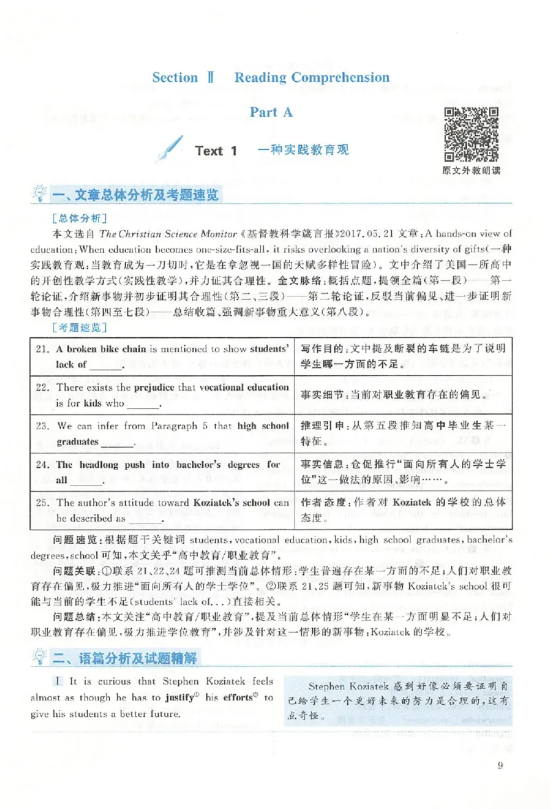 黄皮书--2018年真题解析（英语二）_考研英语真题（英一＋英二）_1980-2025真题一定要先转存再观看（否则资料不完整）_考研英语二历年真题_赠送：真题逐词翻译（2005-2023年）_英语二