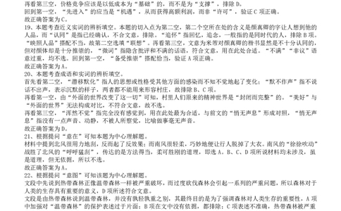 2010年国家公务员考试《行测》真题卷答案及解析_国考省考_国考2000-2026真题pdf_2000-2025国考行测PDF_行测-答案及解析