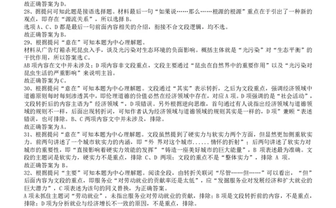 2010年国家公务员考试《行测》真题卷答案及解析_国考省考_国考2000-2026真题pdf_2000-2025国考行测PDF_行测-答案及解析