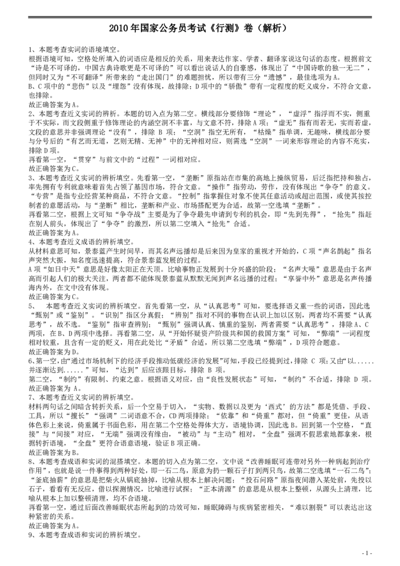 2010年国家公务员考试《行测》真题卷答案及解析_国考省考_国考2000-2026真题pdf_2000-2025国考行测PDF_行测-答案及解析