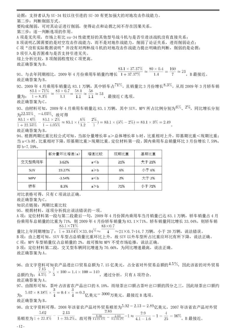 2010年国家公务员考试《行测》真题卷答案及解析_国考省考_国考2000-2026真题pdf_2000-2025国考行测PDF_行测-答案及解析
