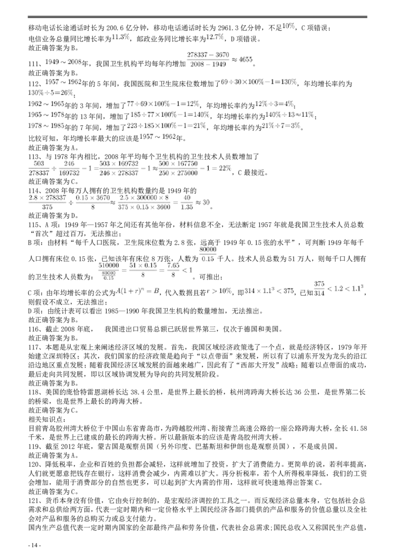 2010年国家公务员考试《行测》真题卷答案及解析_国考省考_国考2000-2026真题pdf_2000-2025国考行测PDF_行测-答案及解析