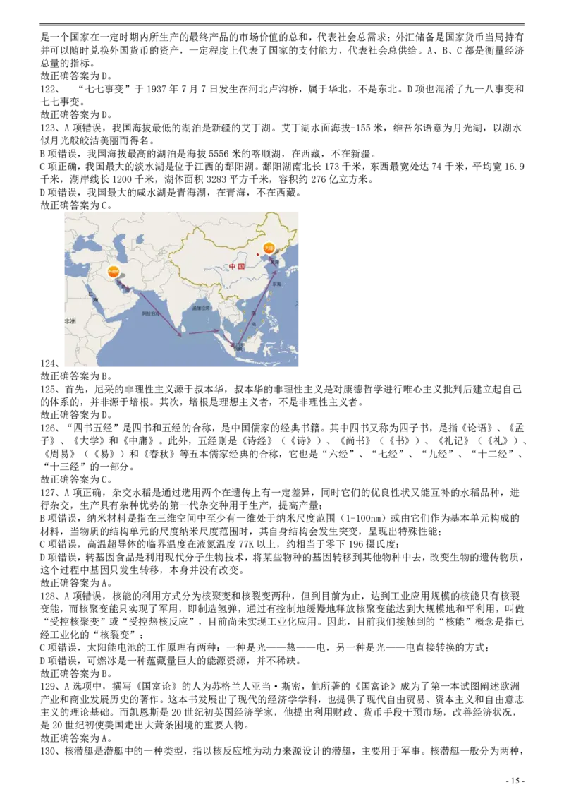 2010年国家公务员考试《行测》真题卷答案及解析_国考省考_国考2000-2026真题pdf_2000-2025国考行测PDF_行测-答案及解析