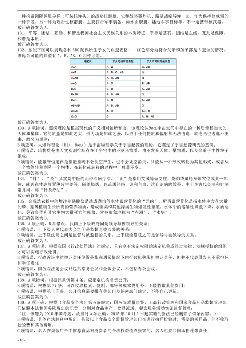 2010年国家公务员考试《行测》真题卷答案及解析_国考省考_国考2000-2026真题pdf_2000-2025国考行测PDF_行测-答案及解析