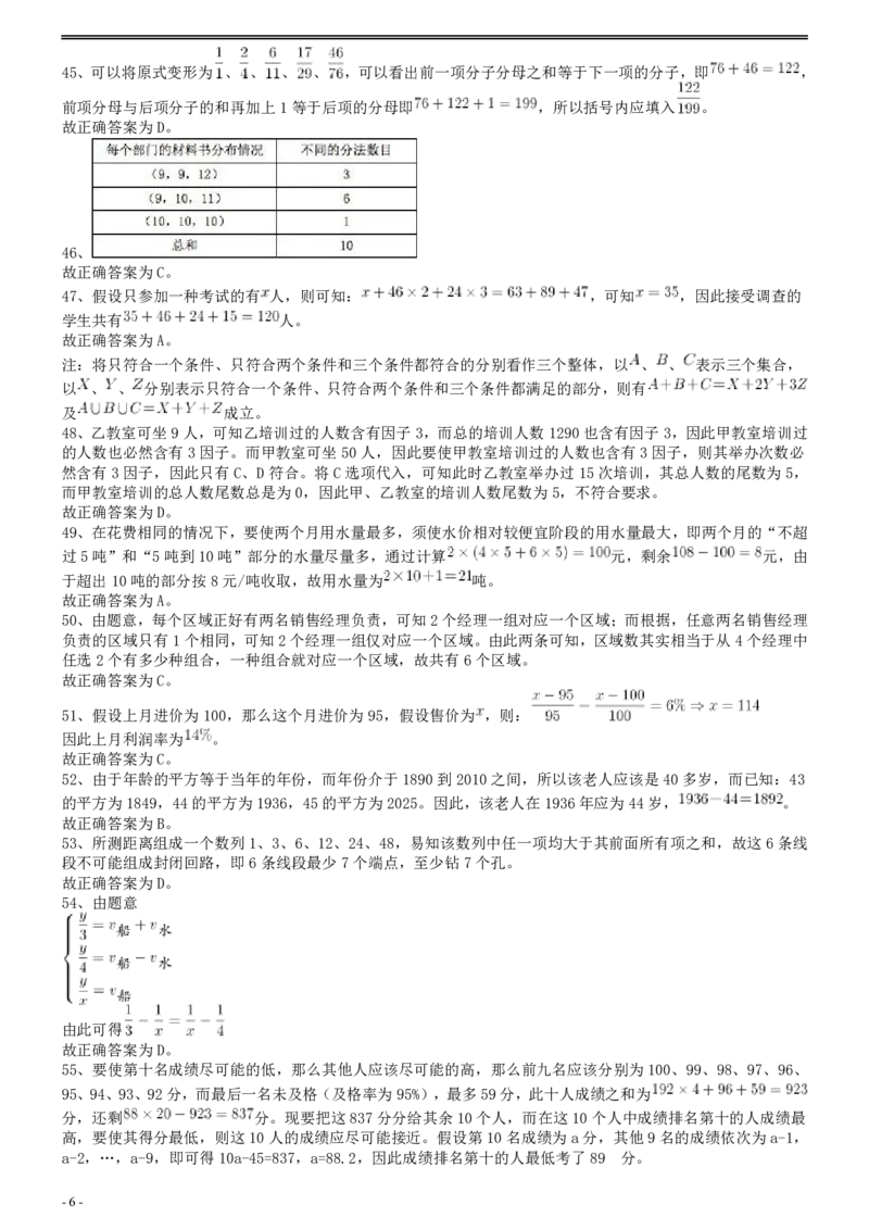 2010年国家公务员考试《行测》真题卷答案及解析_国考省考_国考2000-2026真题pdf_2000-2025国考行测PDF_行测-答案及解析