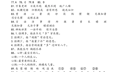 词语理解与运用答案_26年小升初语文《提分专练》_小升初语文提分专练03词语理解与运用