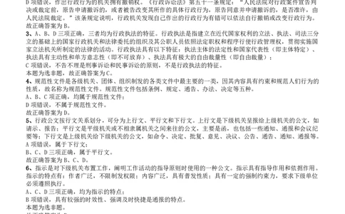 2012深圳市公务员录用考试《行测》真题答案及解析_国考省考_省考真题_33深圳公务员考试真题pdf版_深圳公务员考试真题&mdash;&mdash;行测（08~24年）_答案及解析